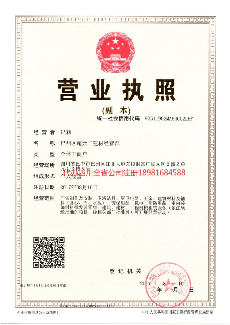 大庆大庆超元丰建材经营部