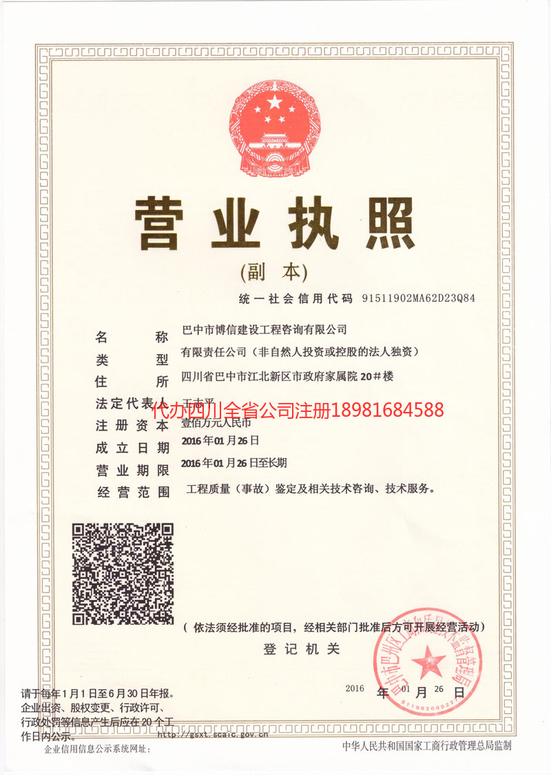 大庆大庆博信建设工程咨询有限公司