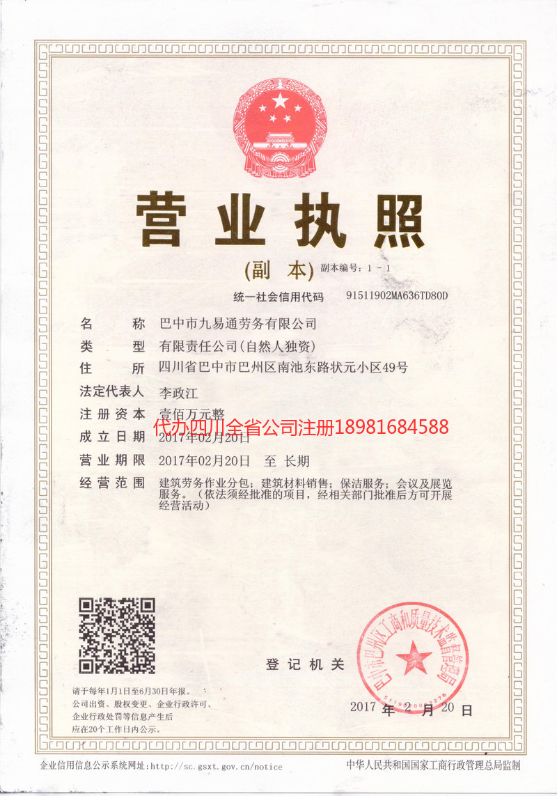 大庆大庆九易通劳务有限公司