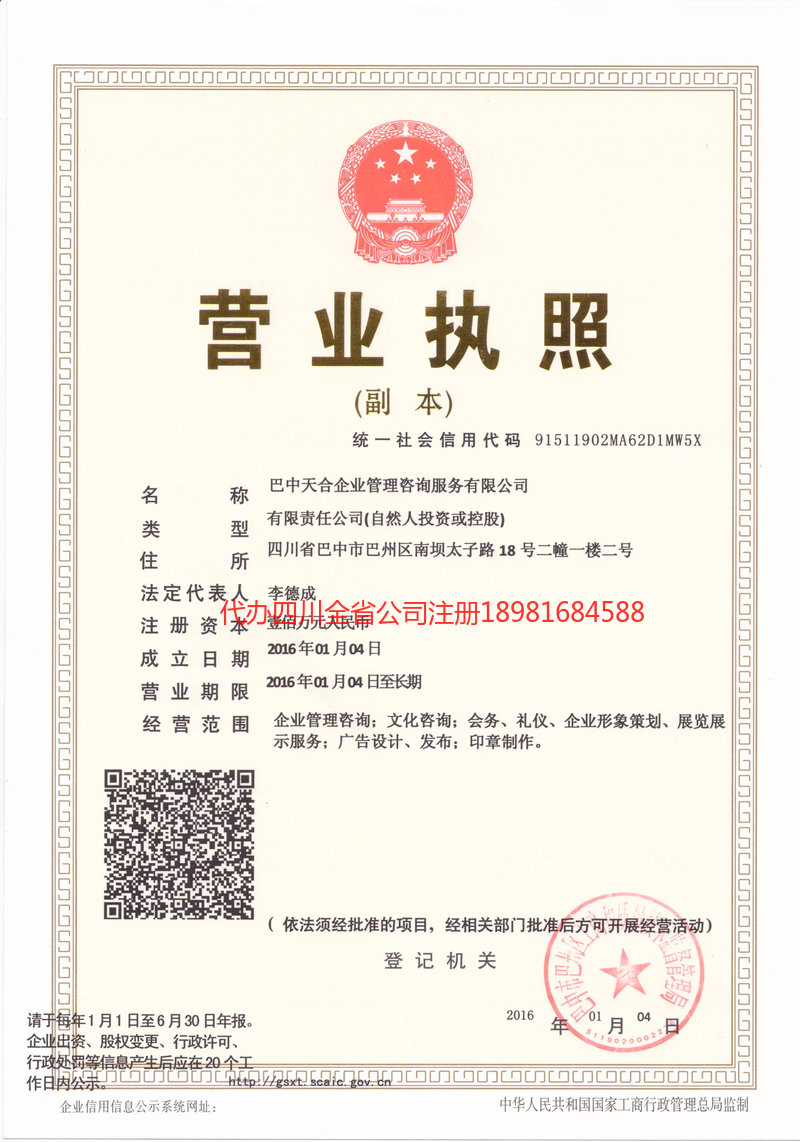 大庆大庆天合企业管理咨询服务有限公司