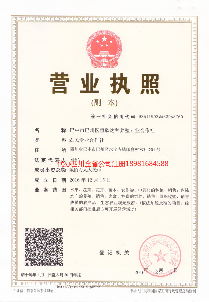 大庆大庆恒欣达种养殖专业合作社