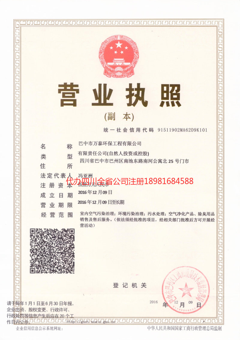 大庆大庆万泰环保工程有限公司