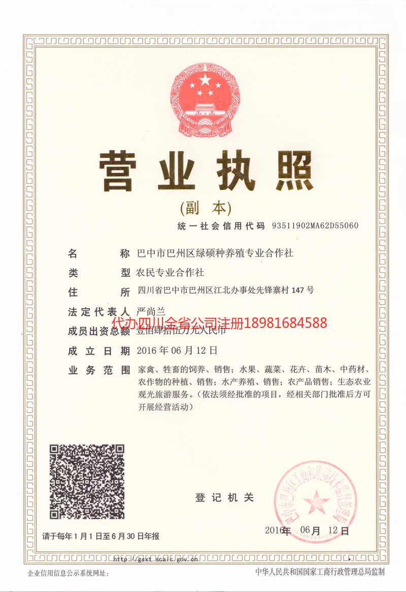 大庆大庆绿硕种养殖专业合作社