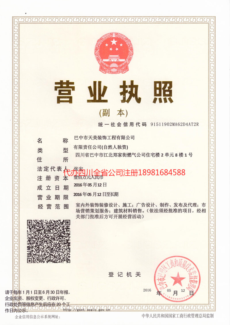 大庆大庆天美装饰工程有限公司