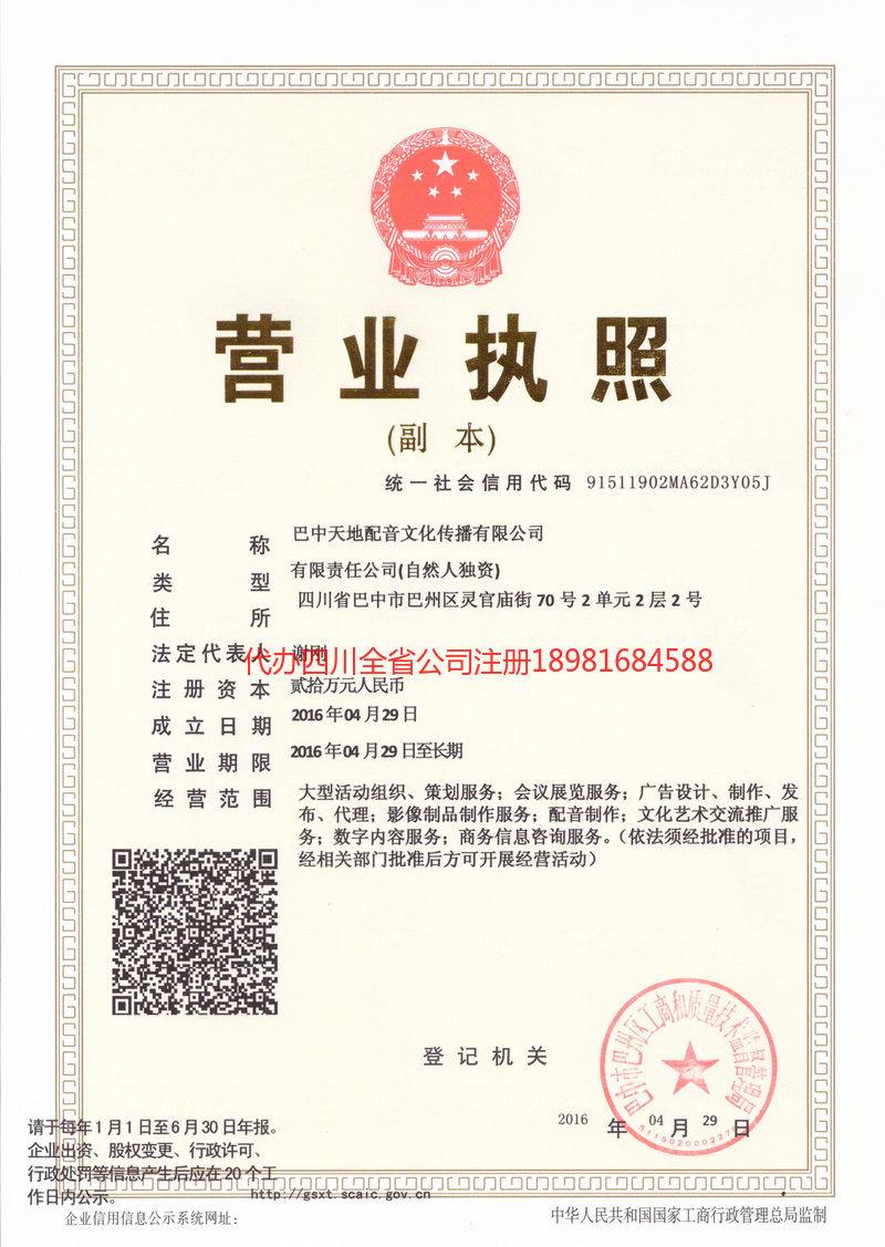 大庆大庆天地配音文化传播有限公司